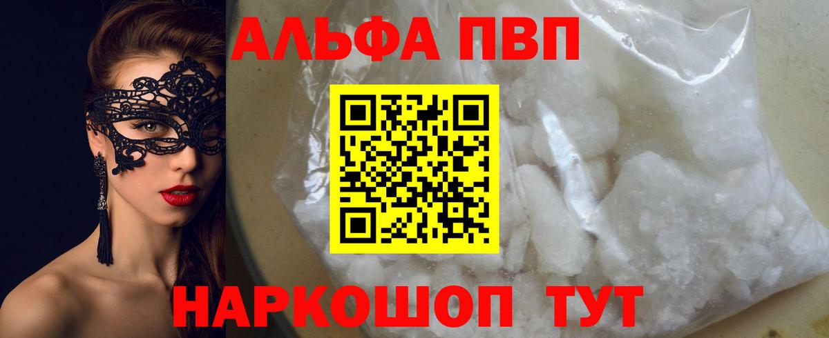 Alfa_PVP Crystall Азов
