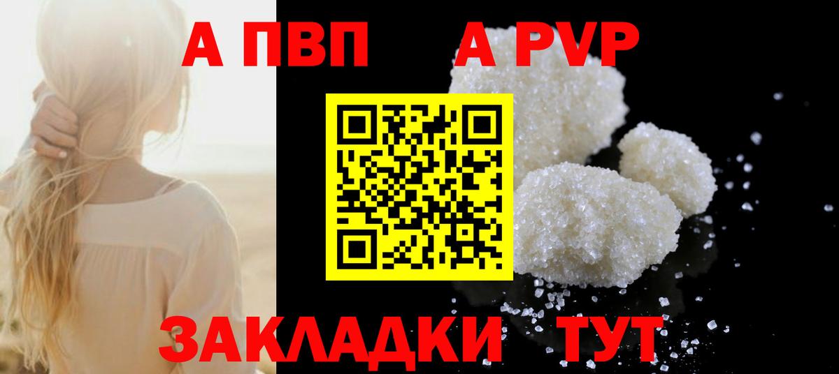 Азов  A-PVP СК  Вход с VPN  А ПВП  Alpha-PVP Crystall 