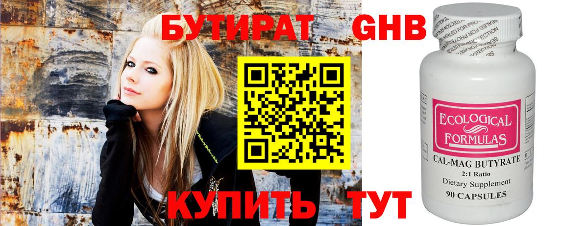 БУТИРАТ GHB Азов