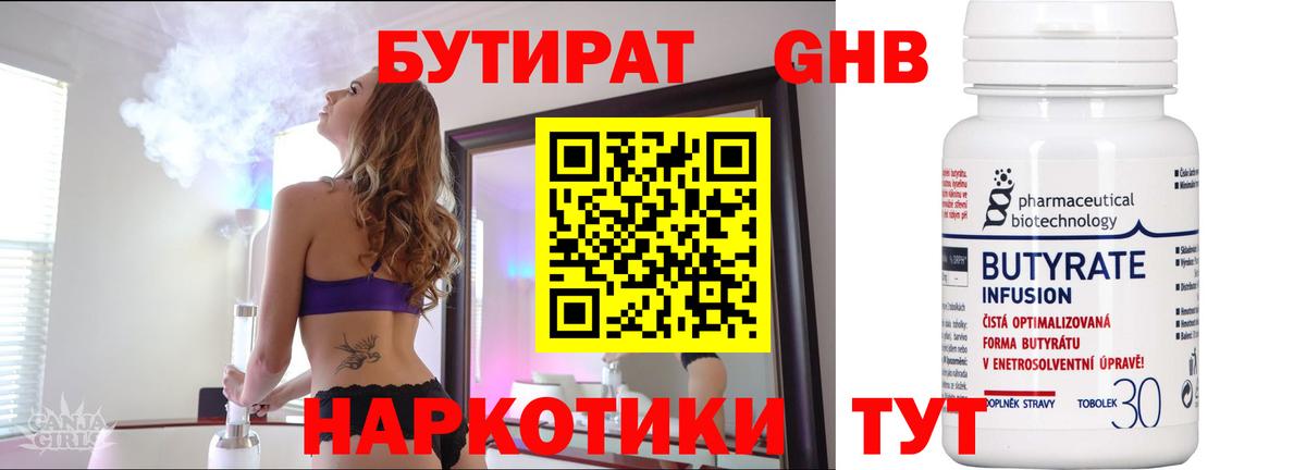 Азов  Бутират  Вход с VPN  БУТИРАТ GHB 