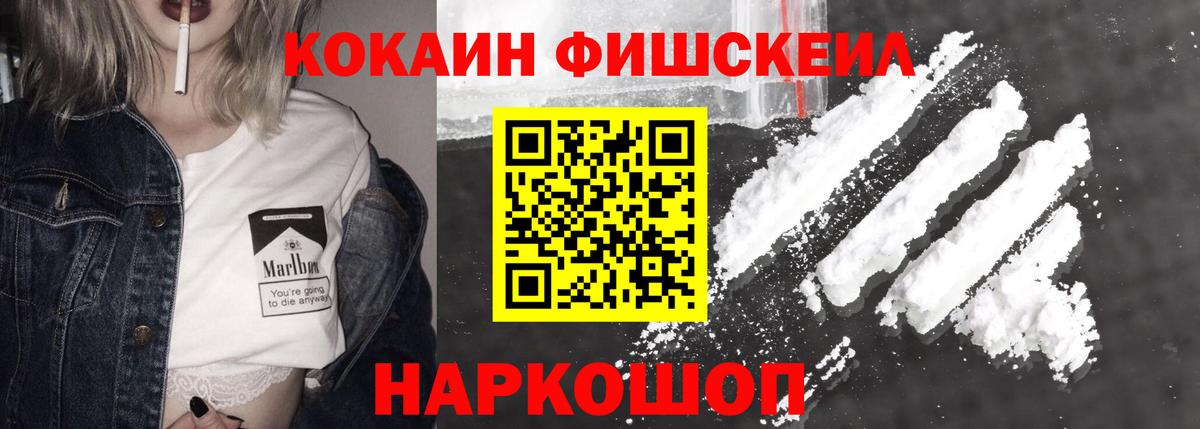 Cocaine Боливия  Кокаин Fish Scale  Азов  Вход с VPN 