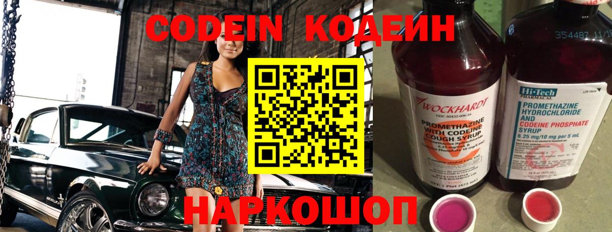 Codein напиток Lean (лин)  Вход с VPN  Азов  продажа наркотиков  Codein Purple Drank 
