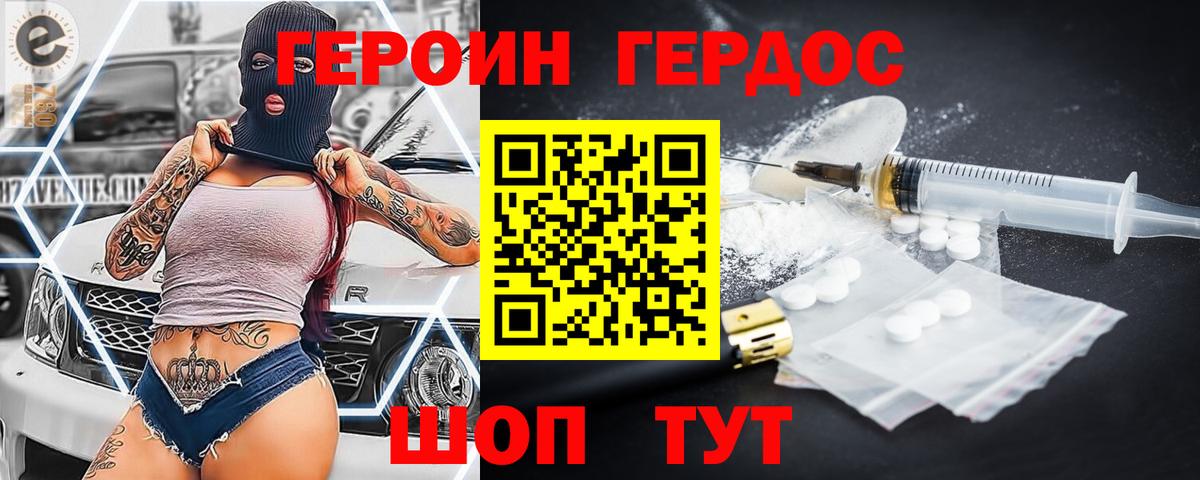 Героин Афган Азов