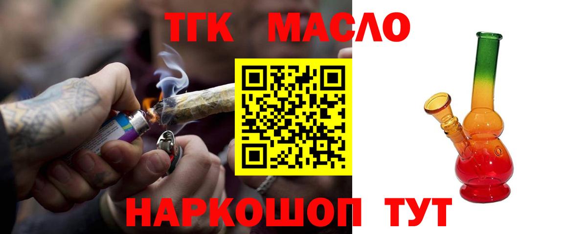 Азов  ТГК вейп  Дистиллят ТГК THC oil  Вход с VPN 